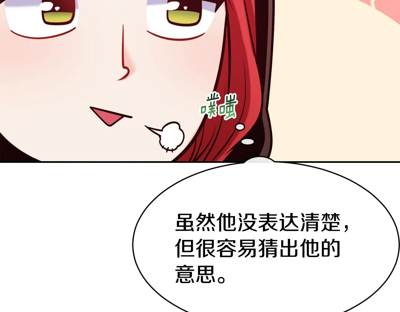 第39话 突然告白 第142页