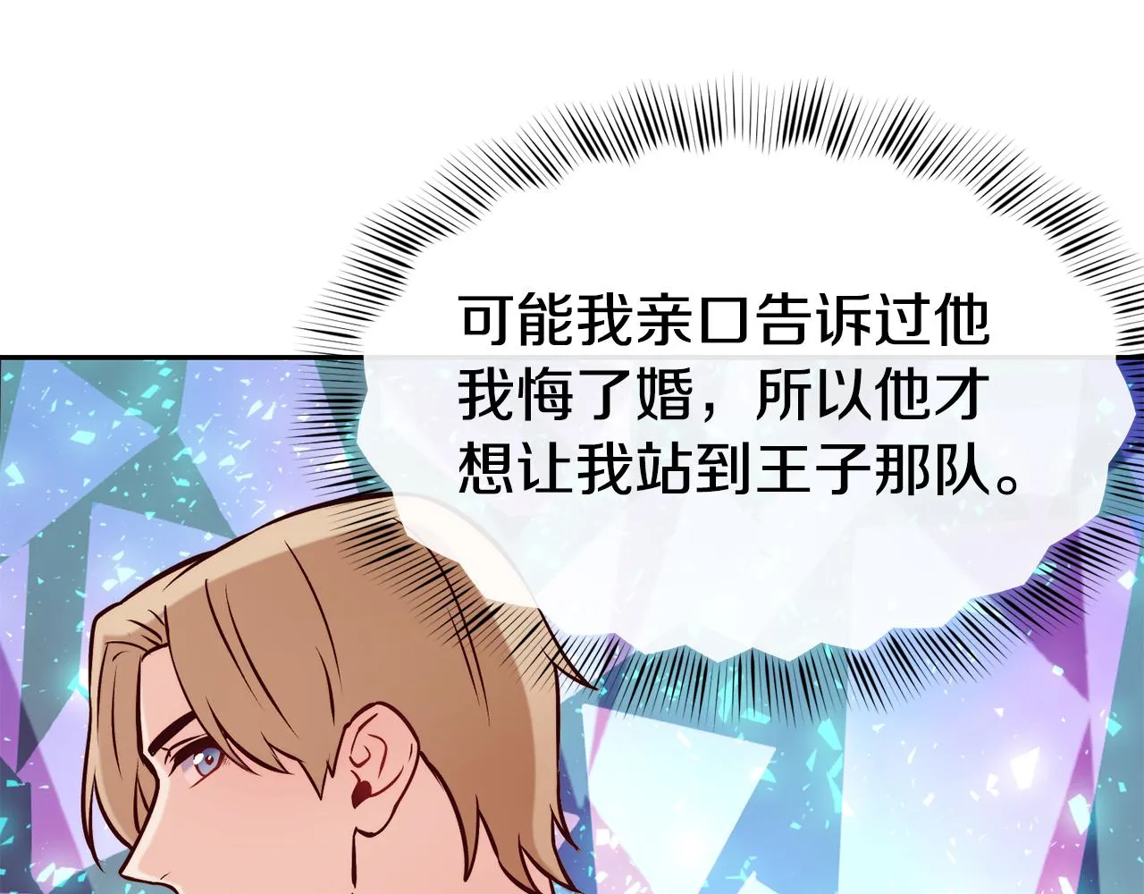 第39话 突然告白 第144页
