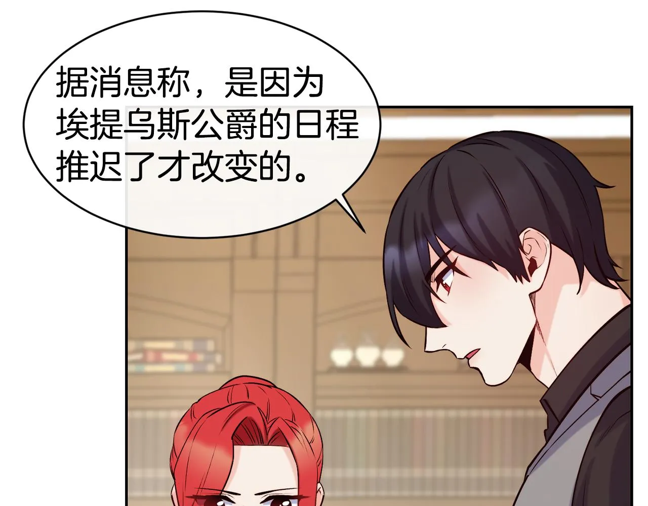 第38话 真凶 第75页