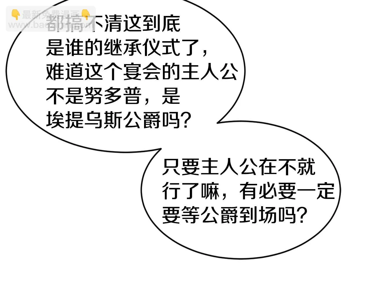 第38话 真凶 第82页