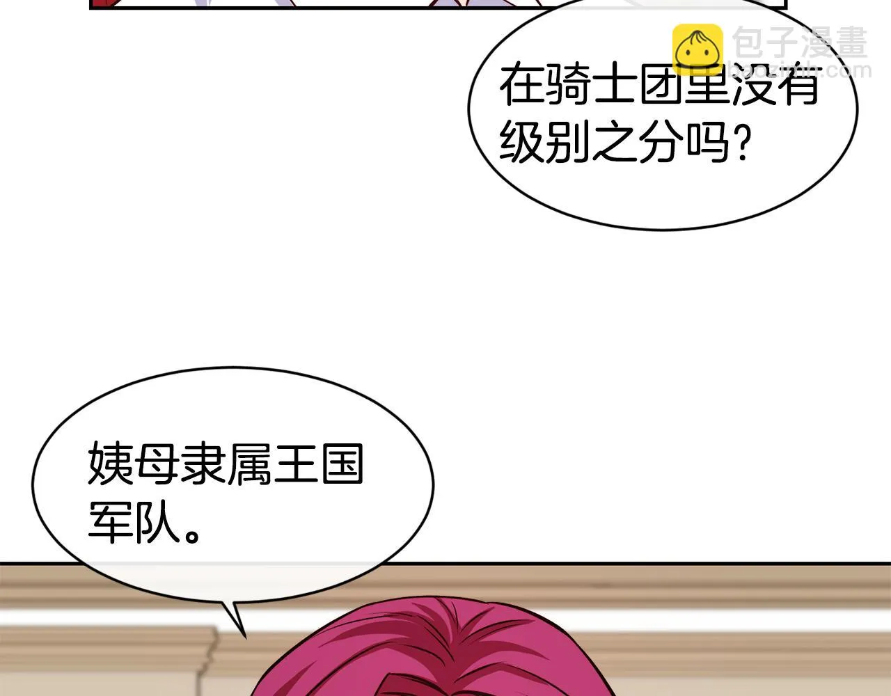 第38话 真凶 第106页