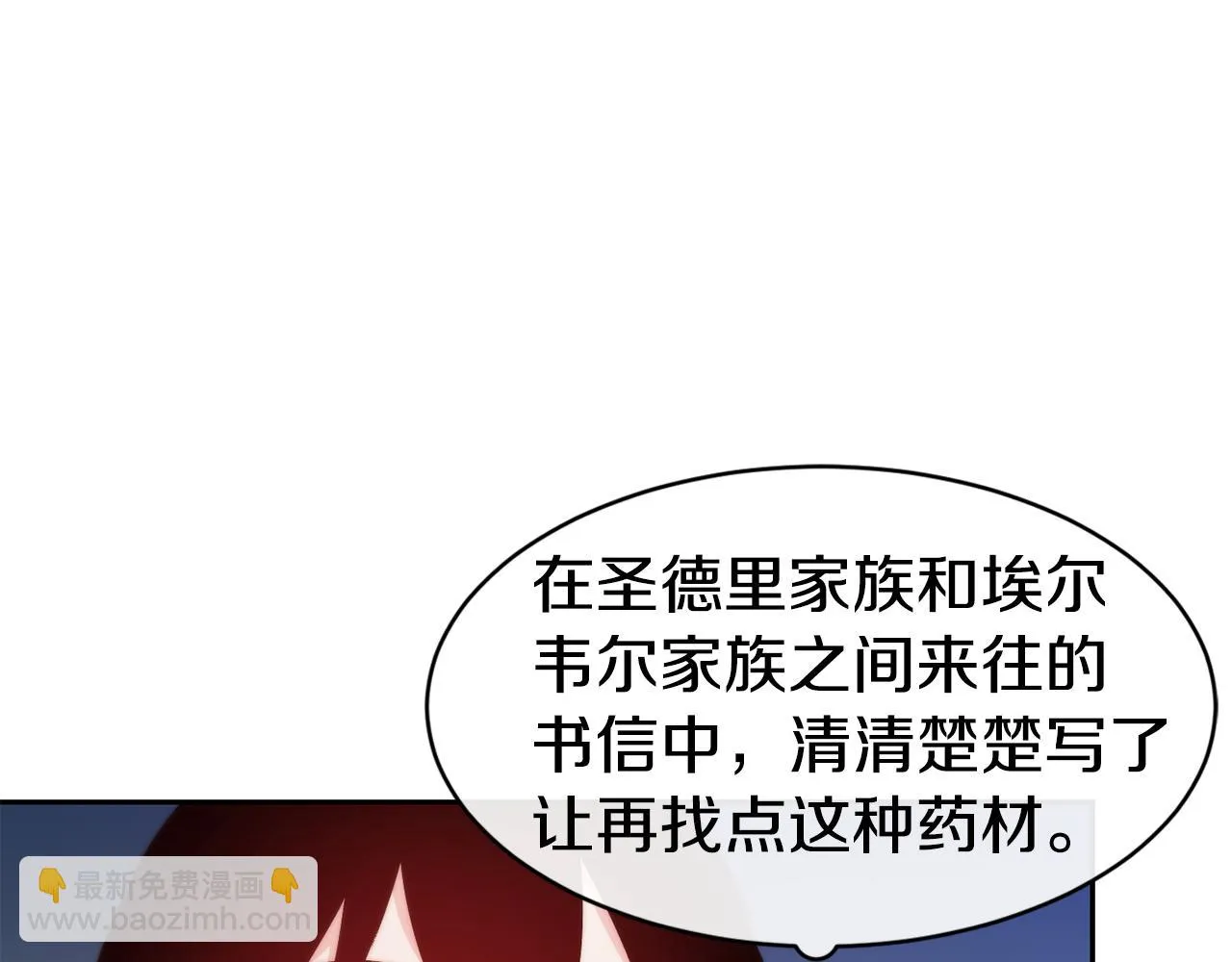 第37话 药品来源 第43页