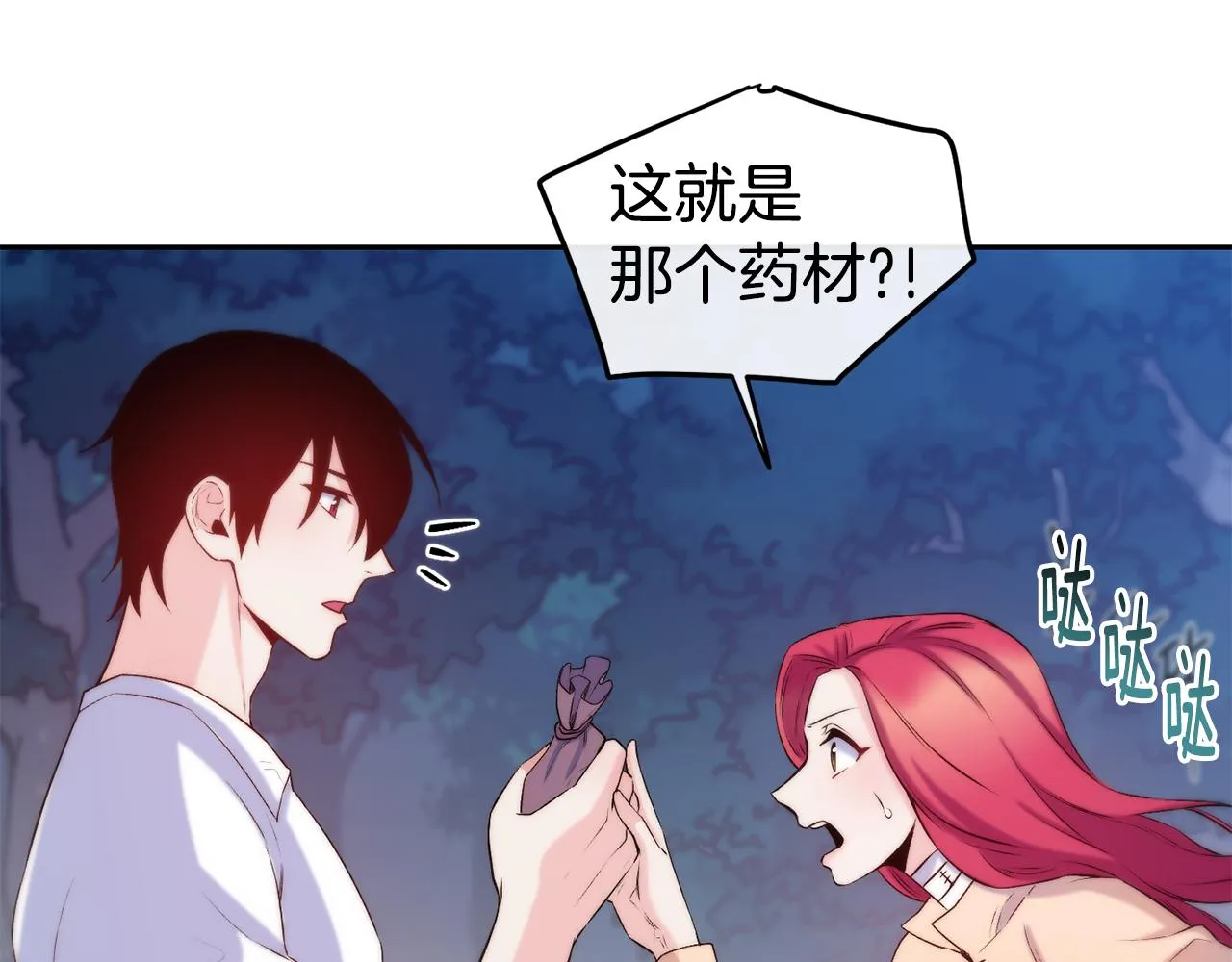 第37话 药品来源 第45页