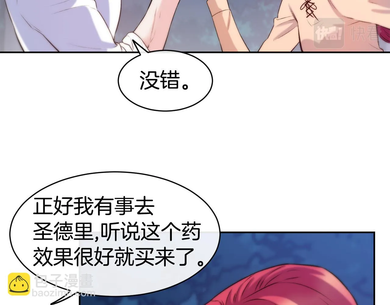 第37话 药品来源 第46页