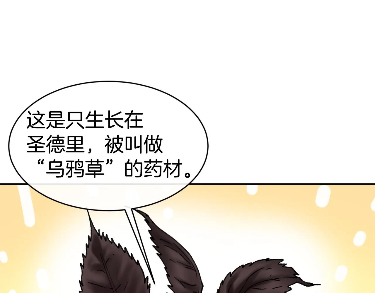 第37话 药品来源 第88页