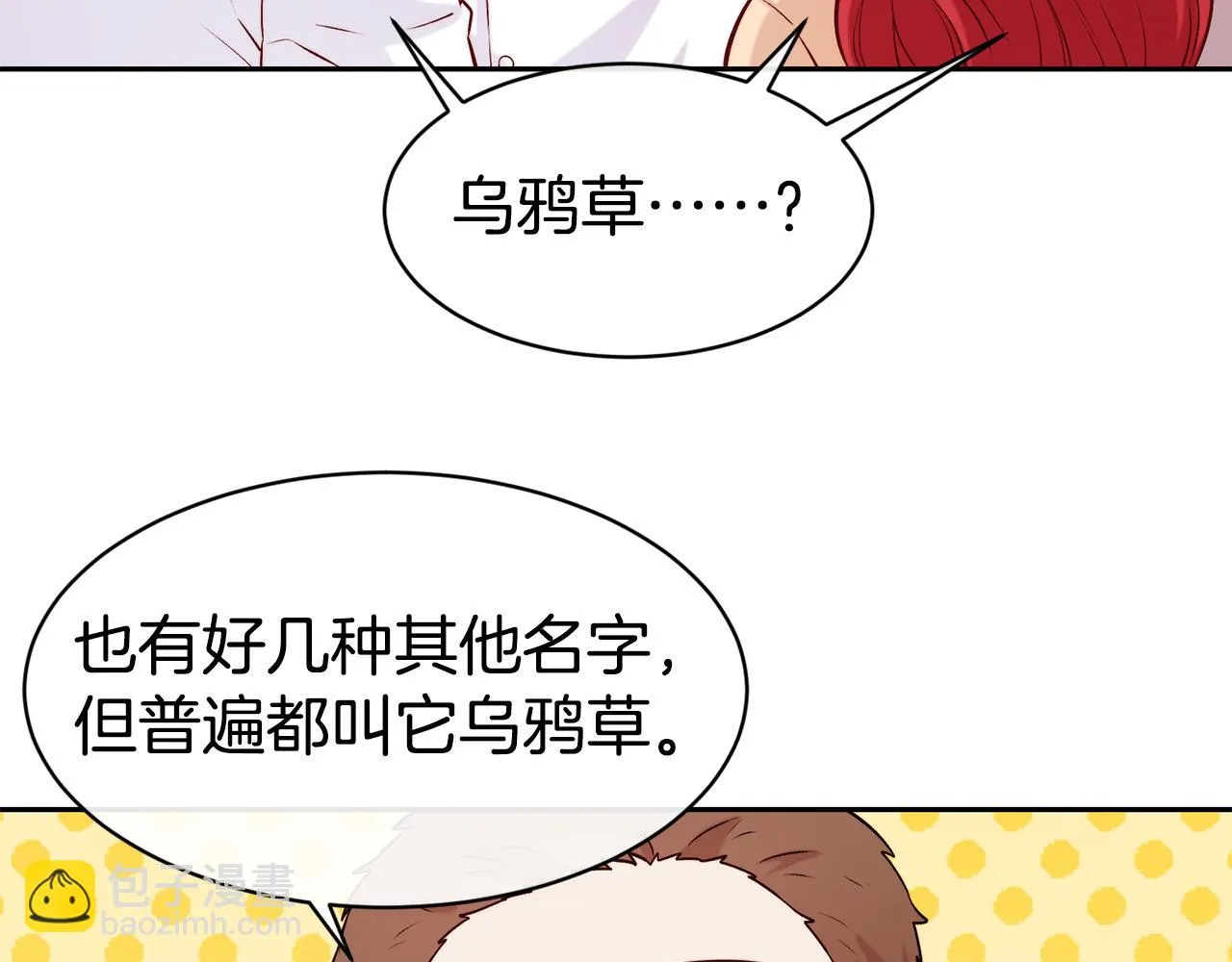第37话 药品来源 第90页