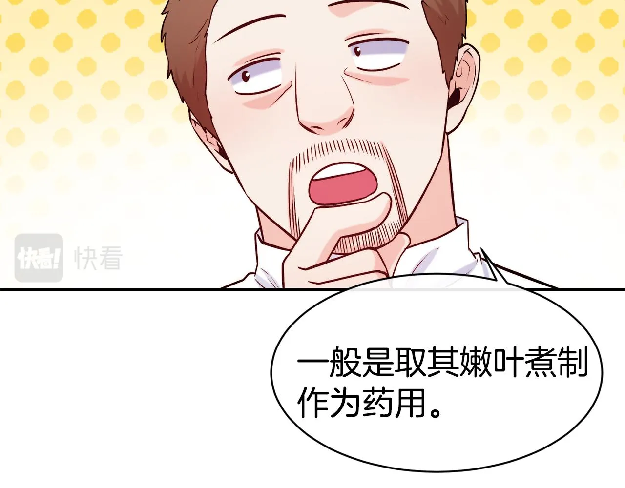 第37话 药品来源 第91页