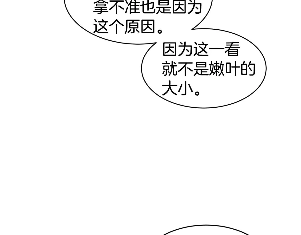 第37话 药品来源 第100页