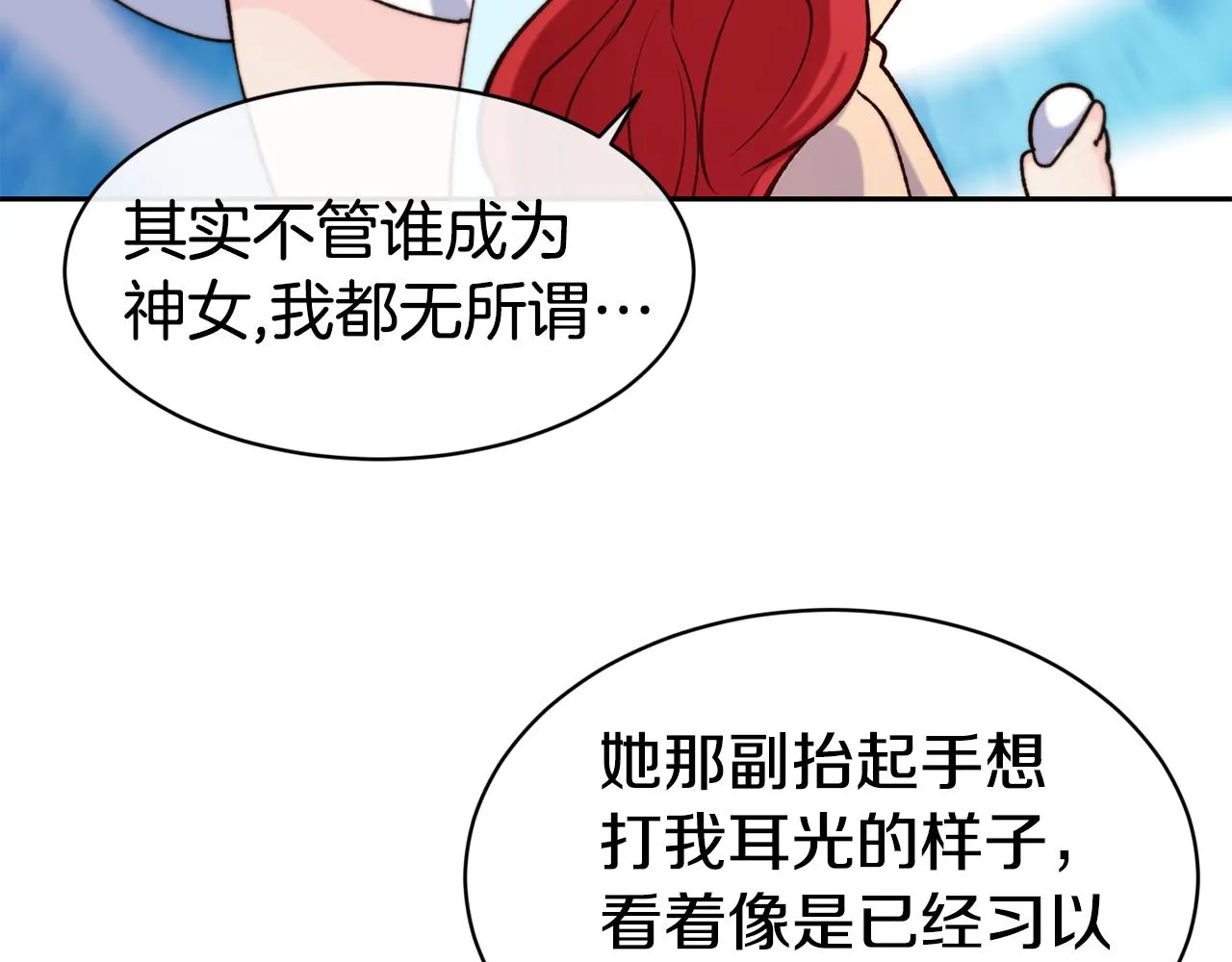 第35话 看好你 第72页