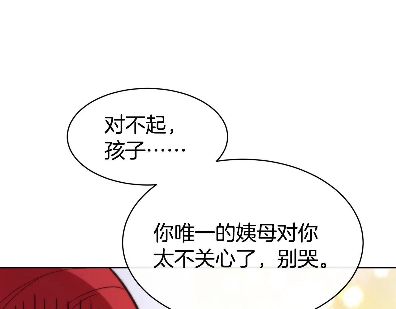 第35话 看好你 第88页