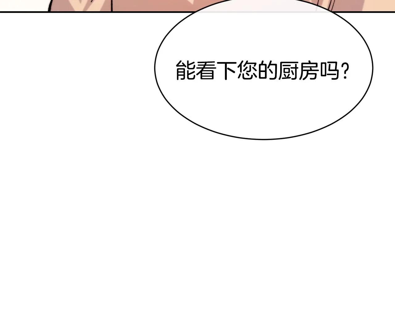 第36话 美食拿捏 第3页