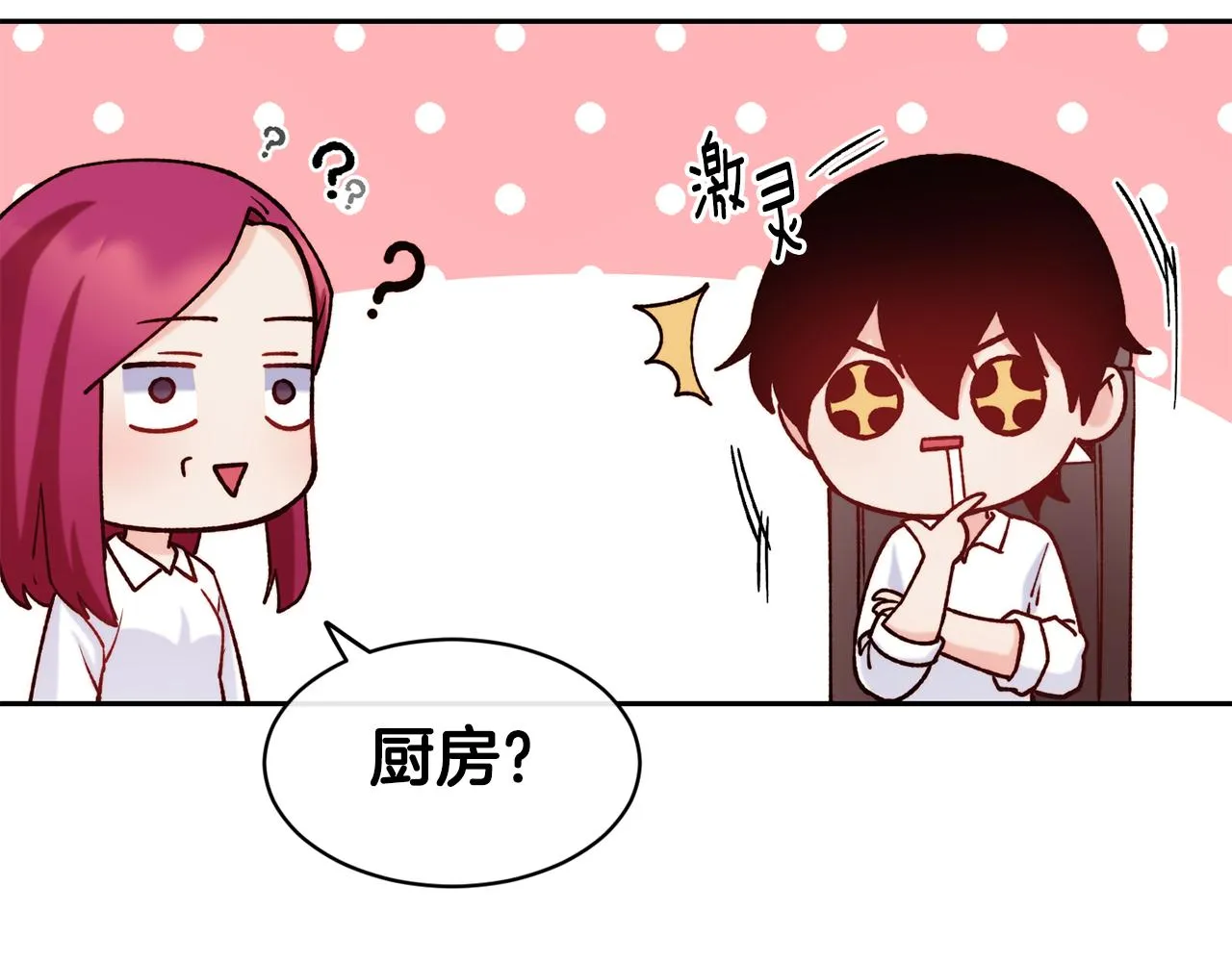 第36话 美食拿捏 第4页