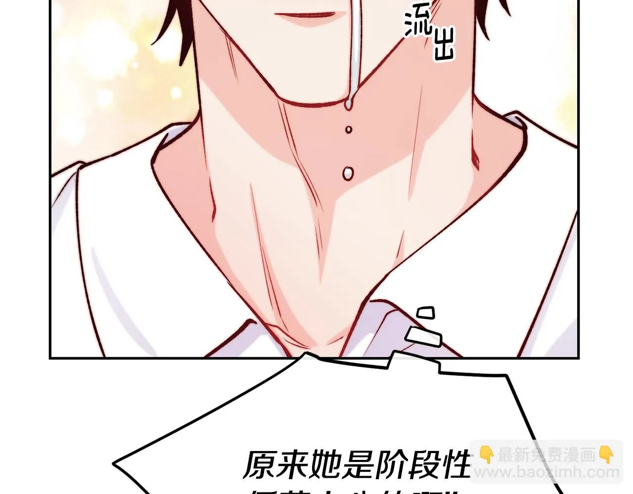 第36话 美食拿捏 第7页