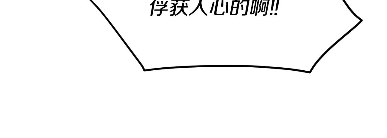 第36话 美食拿捏 第8页