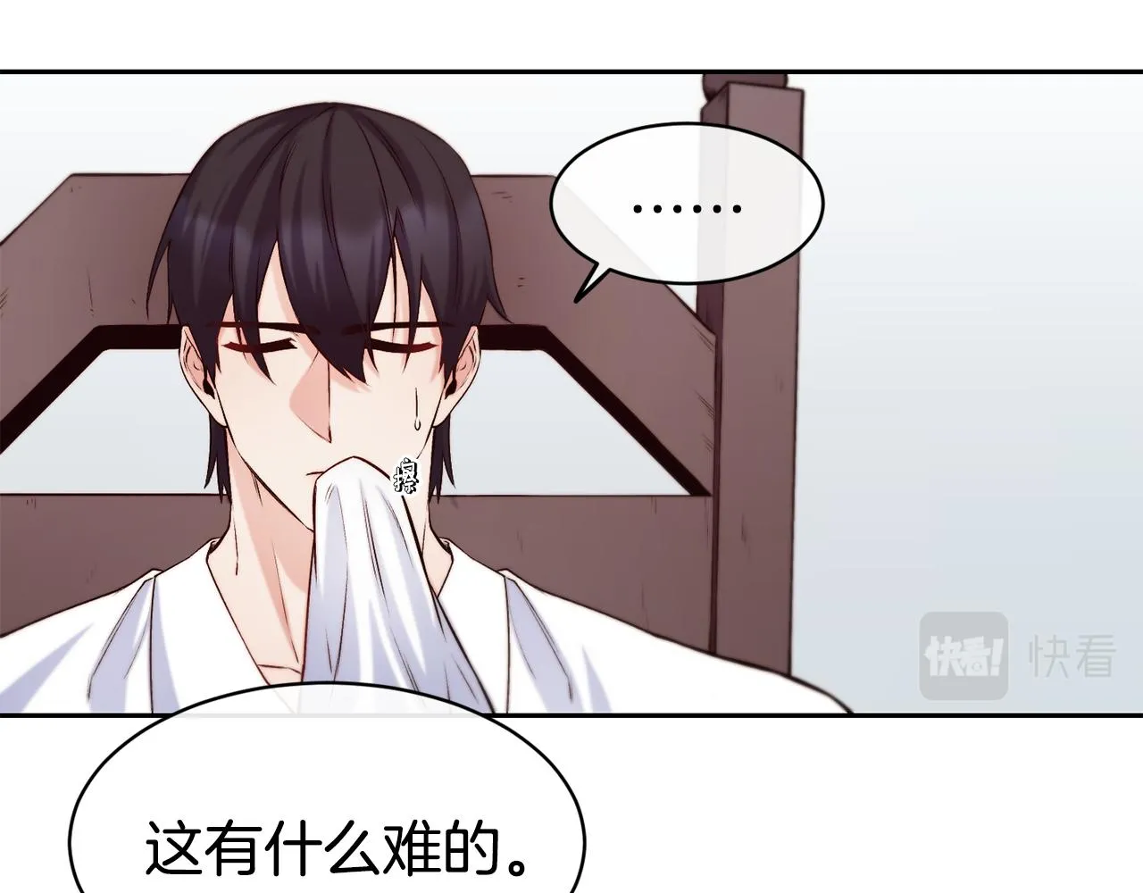 第36话 美食拿捏 第15页