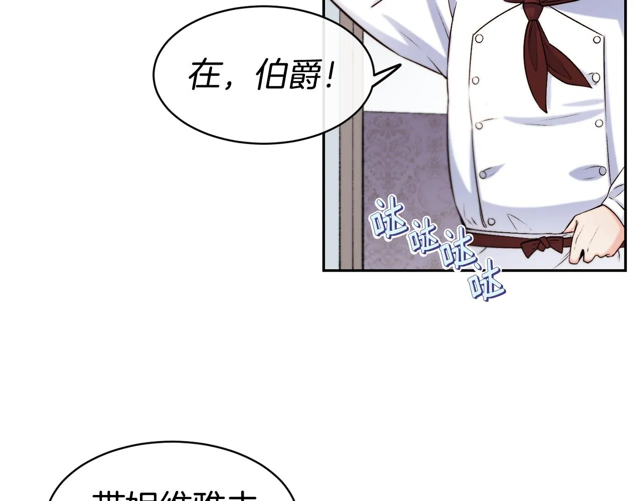 第36话 美食拿捏 第18页