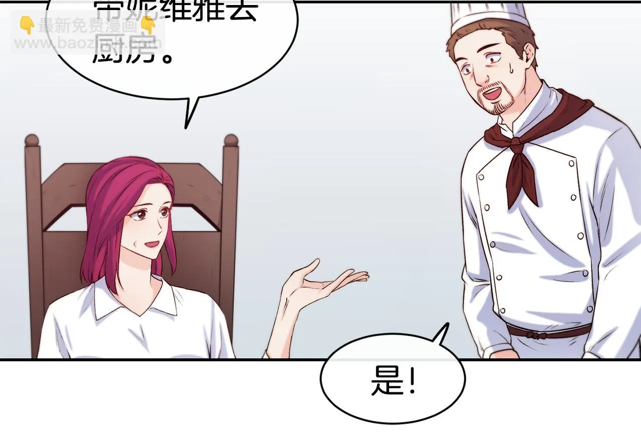 第36话 美食拿捏 第19页