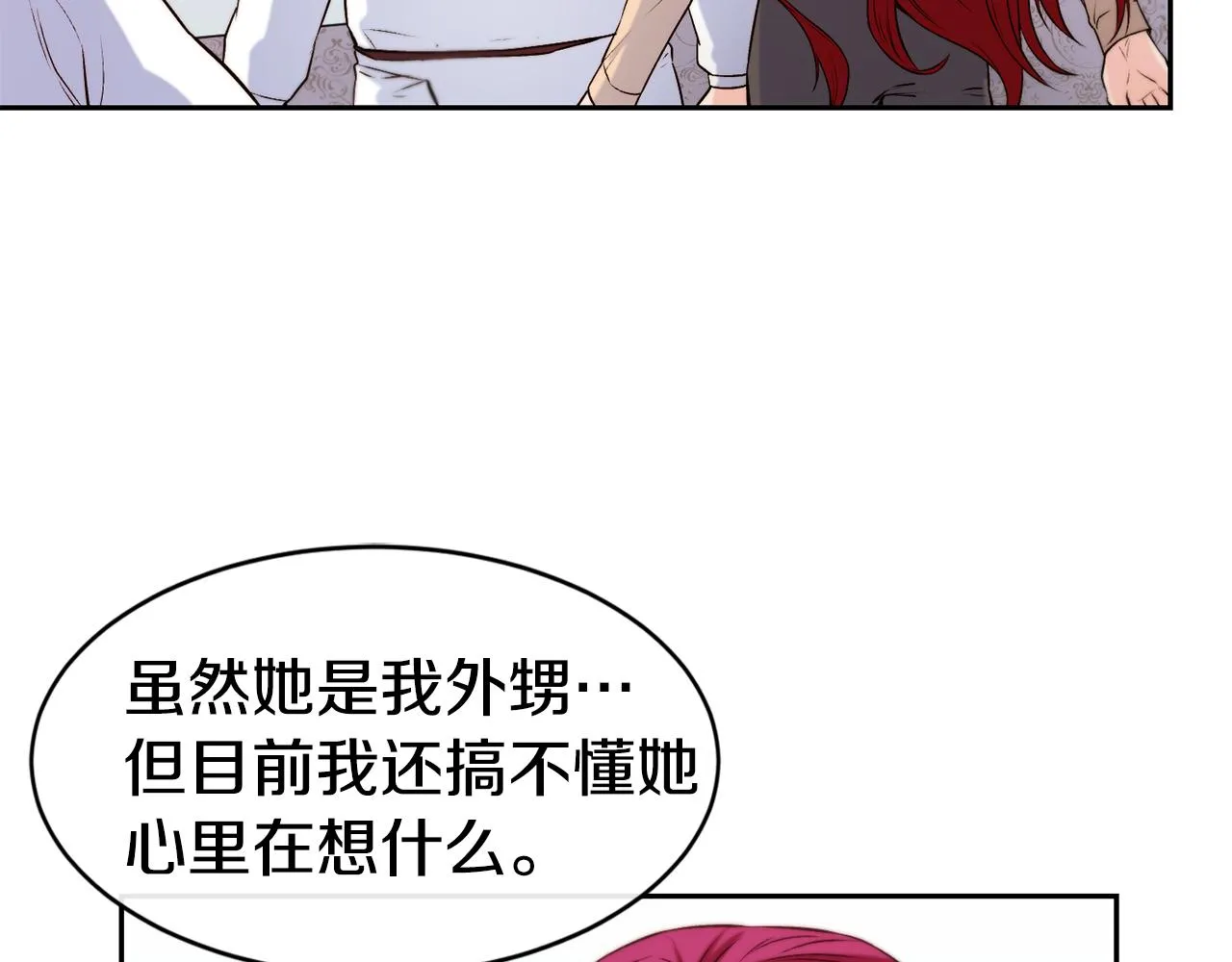 第36话 美食拿捏 第21页