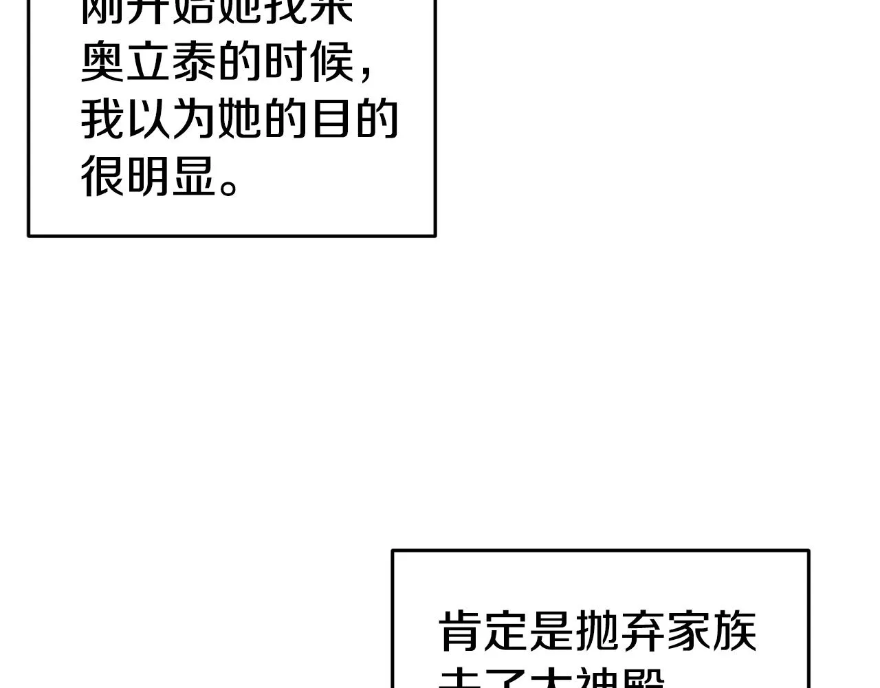 第36话 美食拿捏 第24页