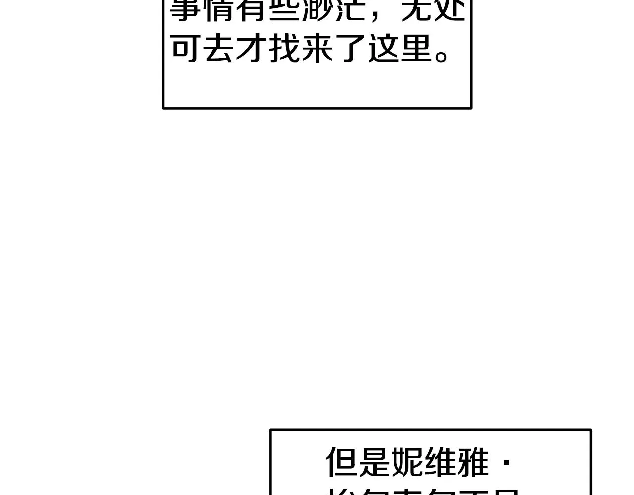 第36话 美食拿捏 第26页