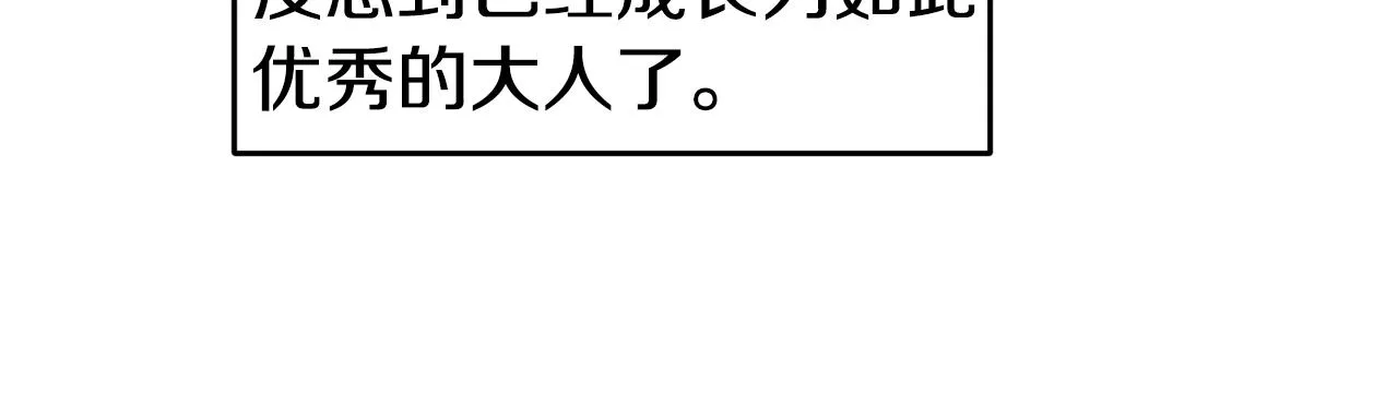 第36话 美食拿捏 第28页