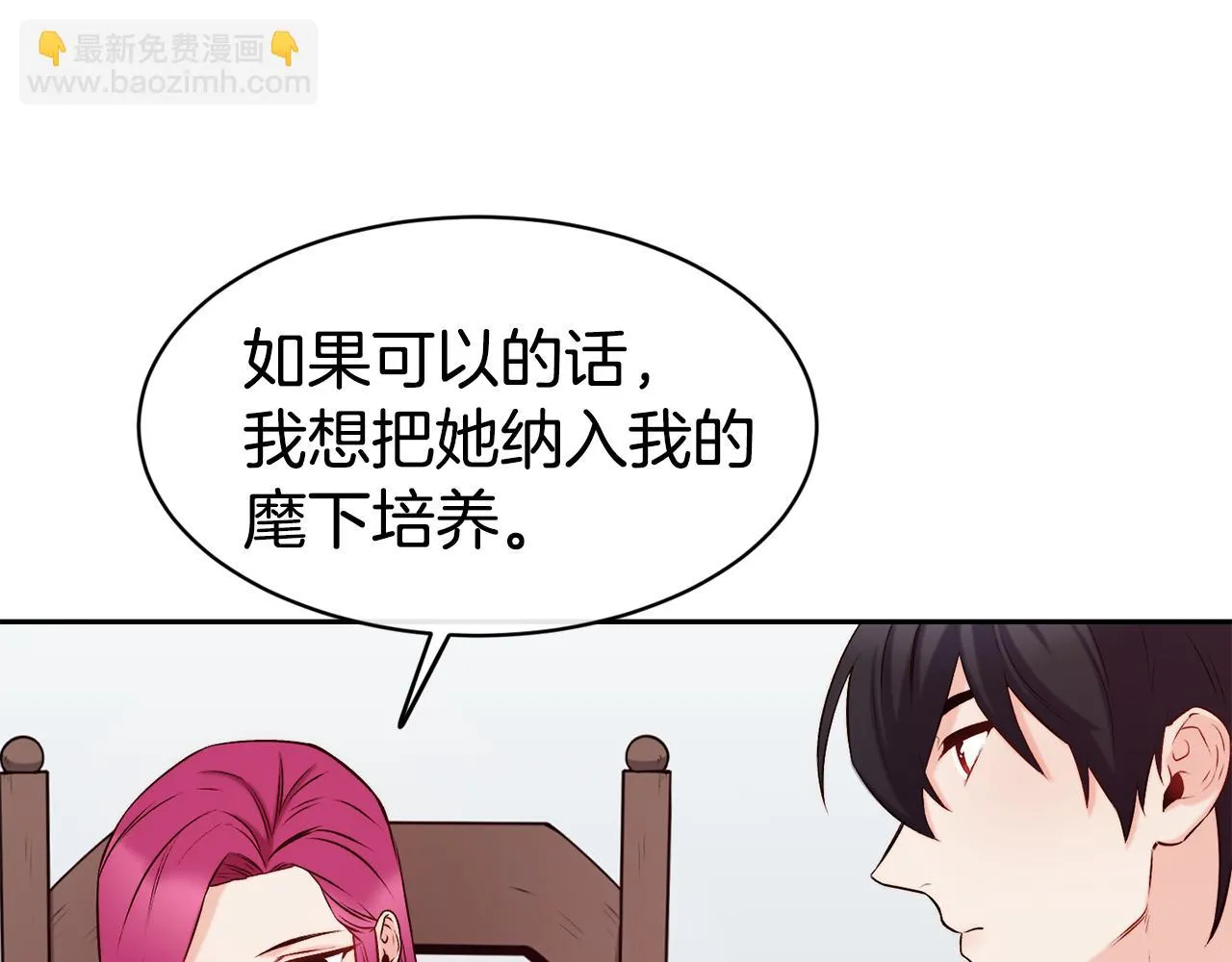 第36话 美食拿捏 第44页