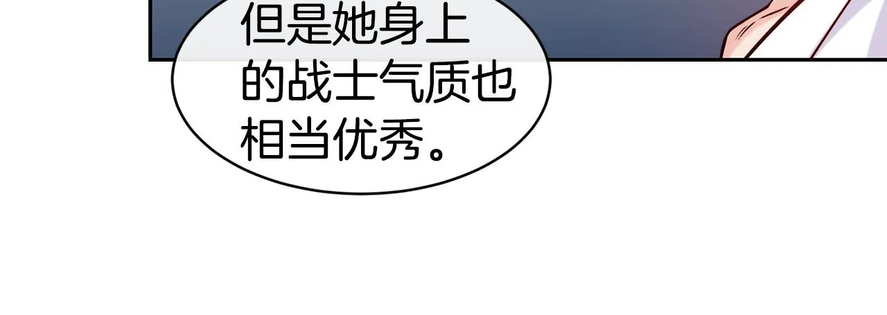 第36话 美食拿捏 第47页