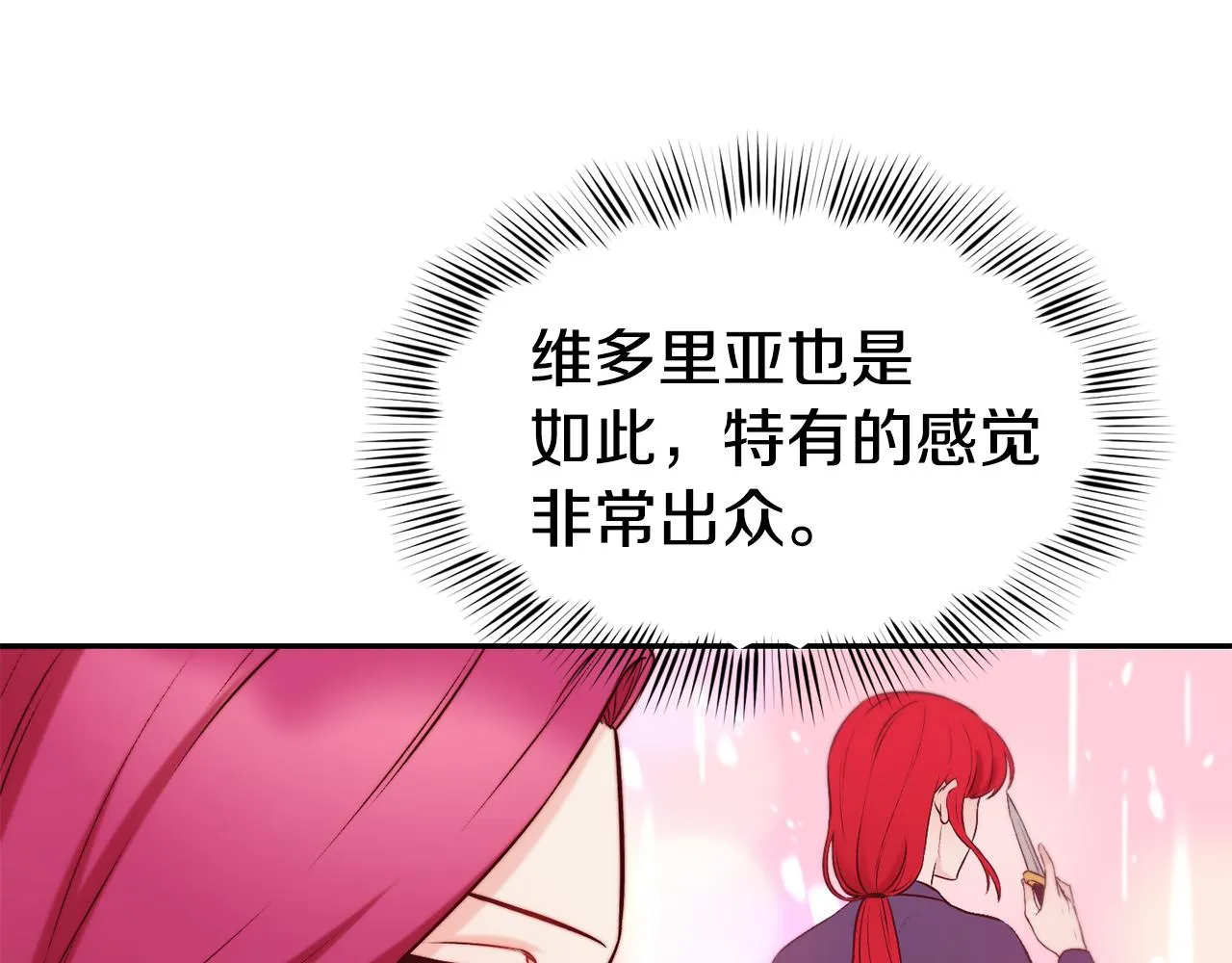 第36话 美食拿捏 第57页