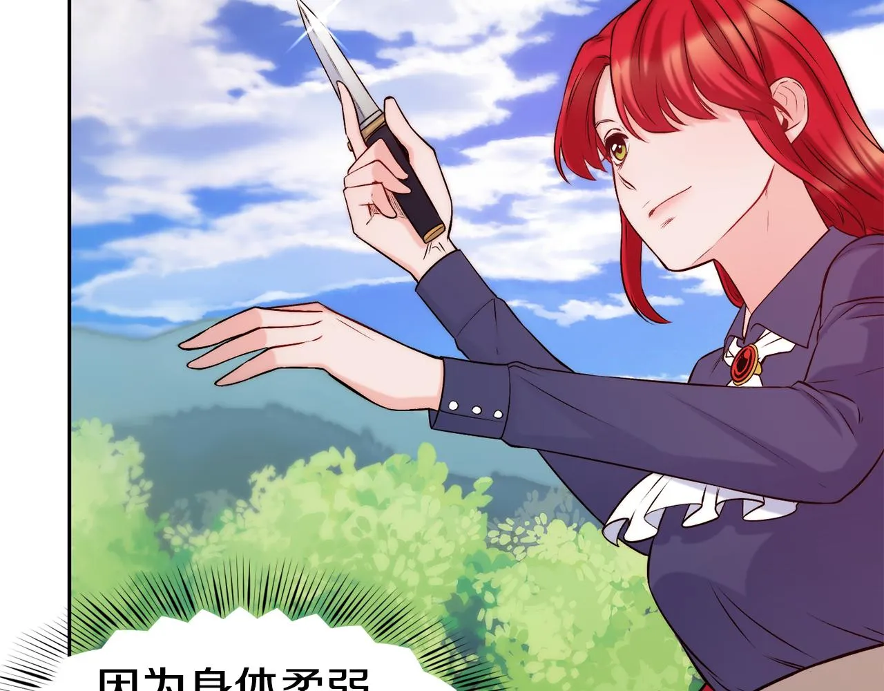 第36话 美食拿捏 第60页
