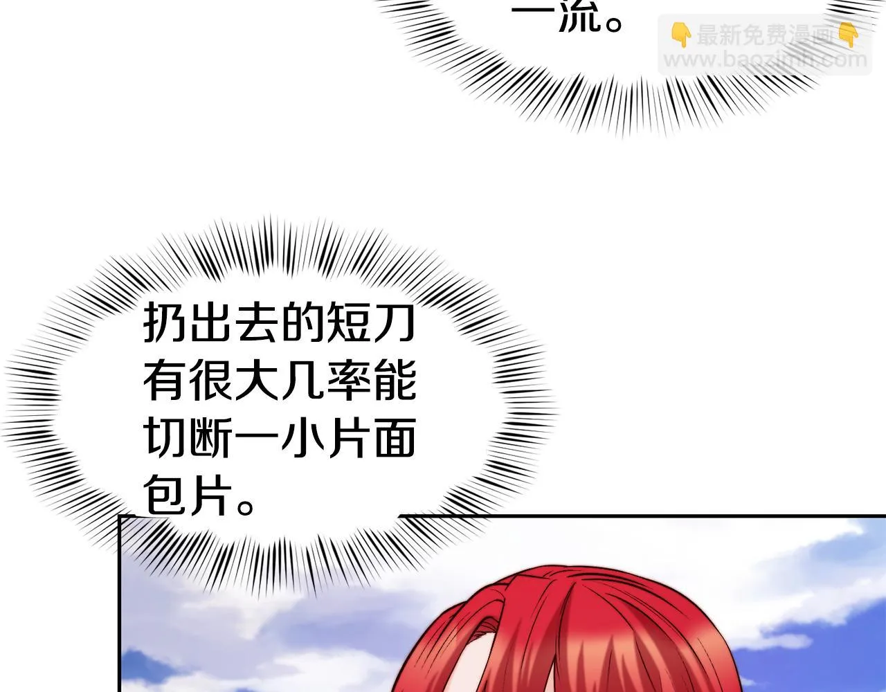 第36话 美食拿捏 第63页