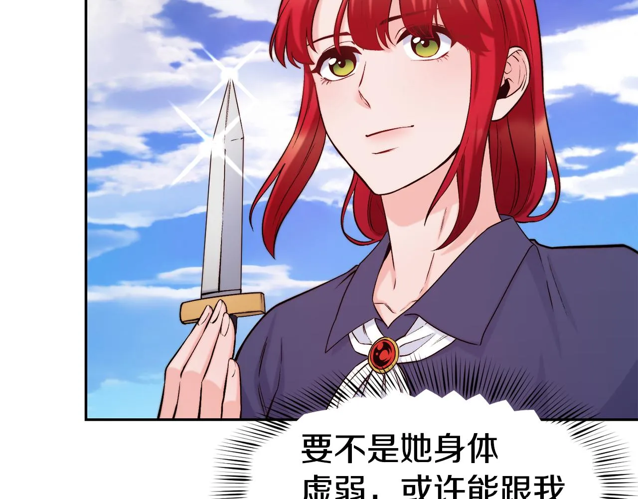 第36话 美食拿捏 第64页