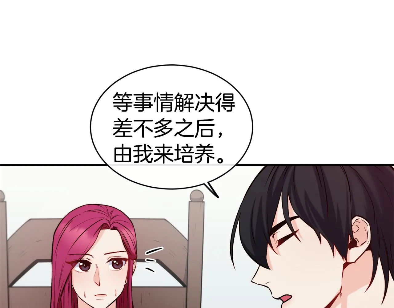 第36话 美食拿捏 第66页