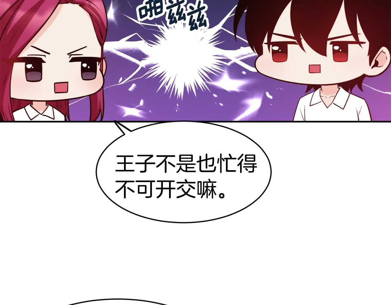 第36话 美食拿捏 第70页