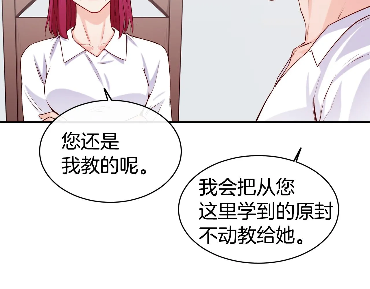 第36话 美食拿捏 第77页