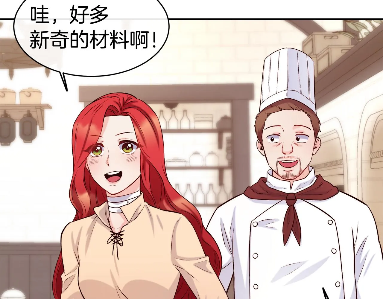 第36话 美食拿捏 第84页
