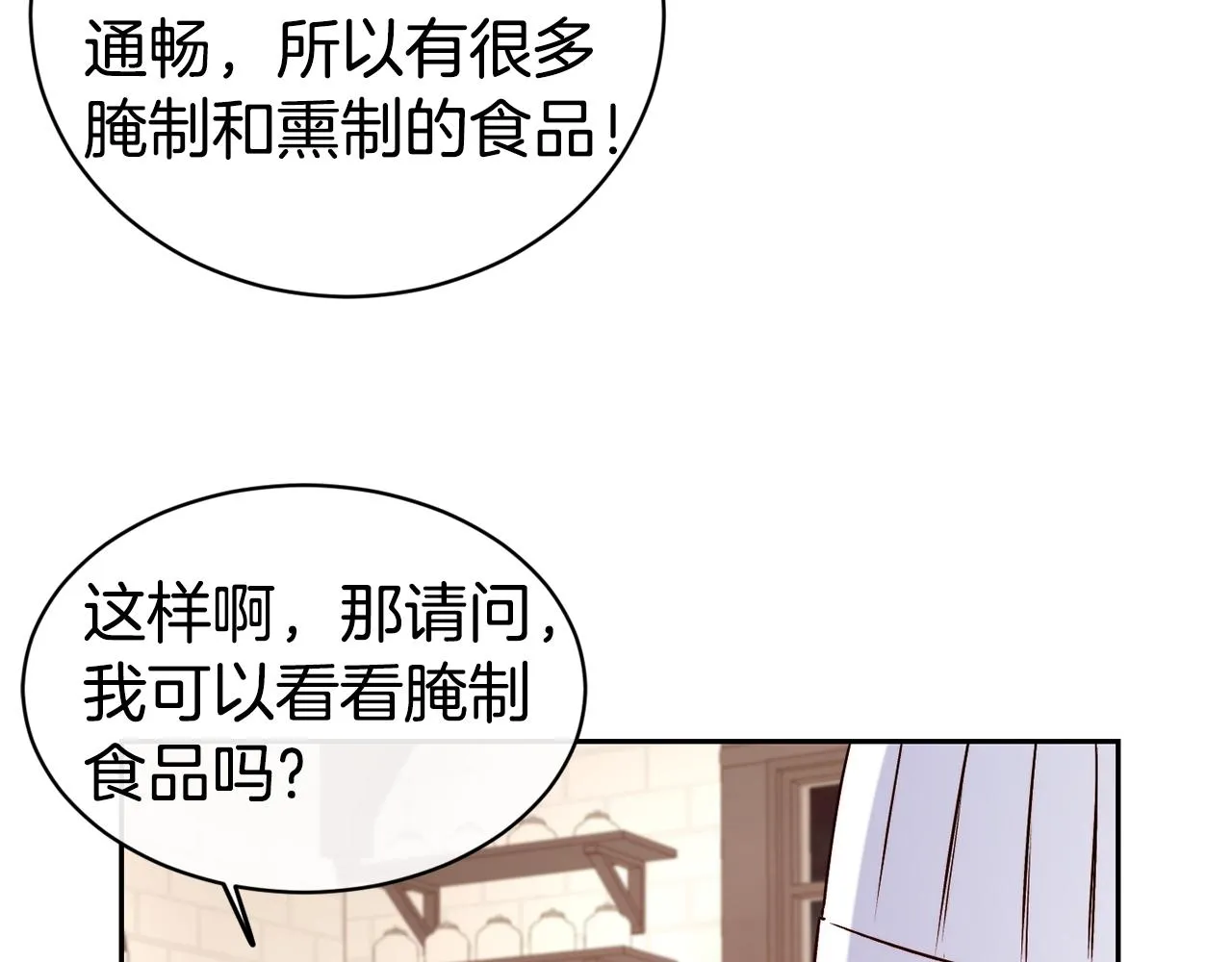 第36话 美食拿捏 第87页