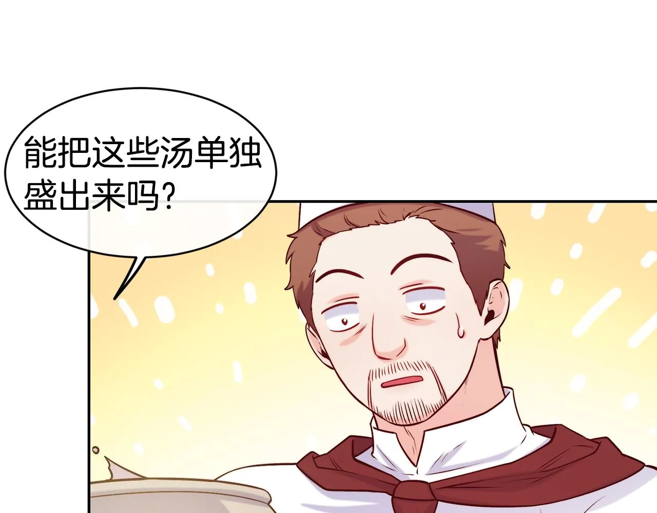 第36话 美食拿捏 第102页