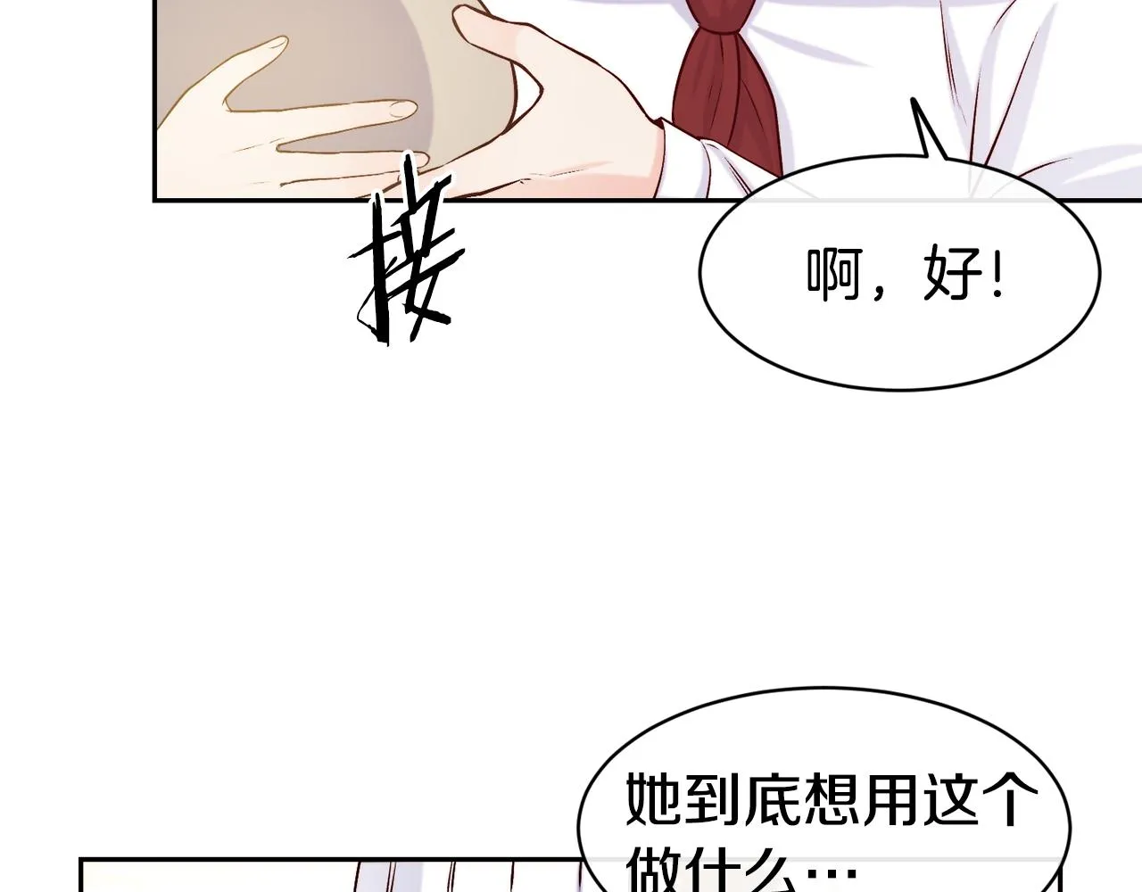 第36话 美食拿捏 第103页