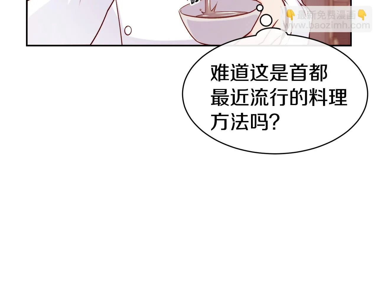 第36话 美食拿捏 第105页
