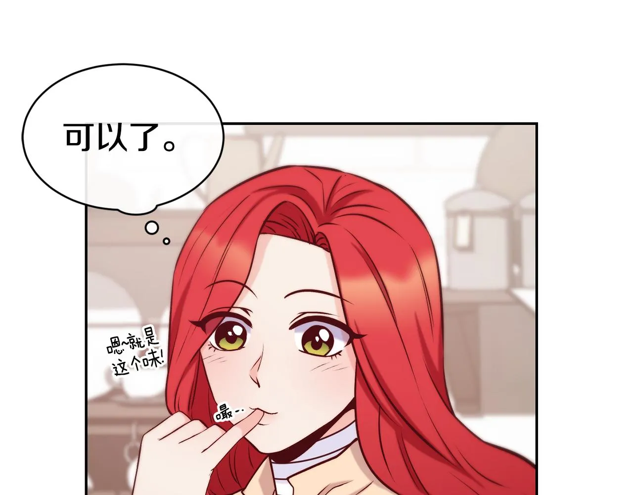 第36话 美食拿捏 第111页