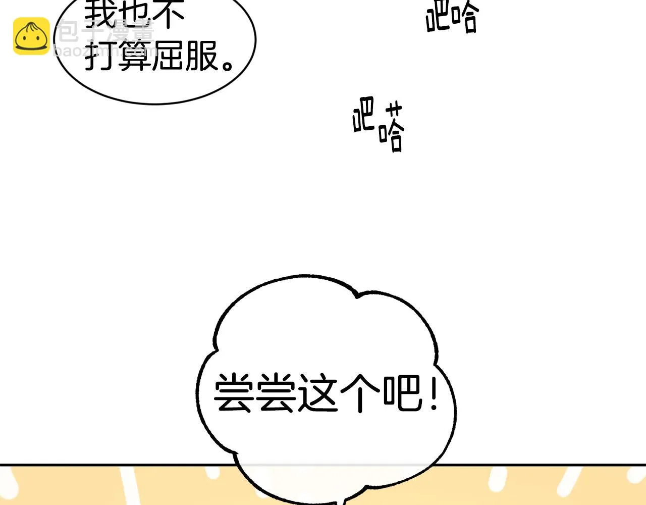 第36话 美食拿捏 第116页