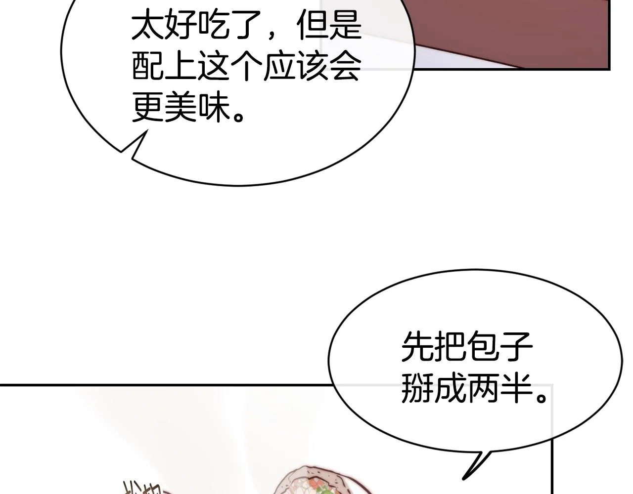 第36话 美食拿捏 第121页