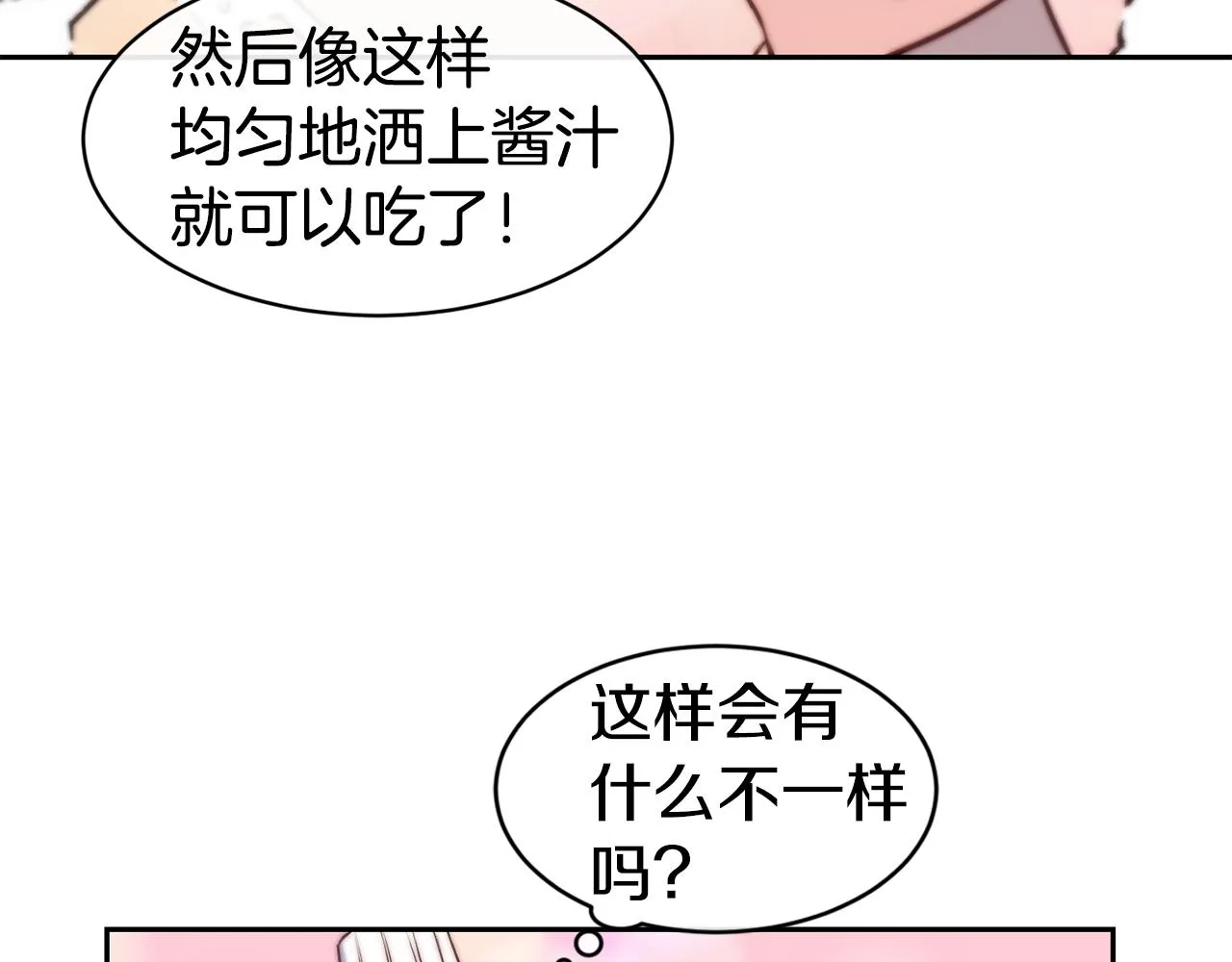 第36话 美食拿捏 第124页