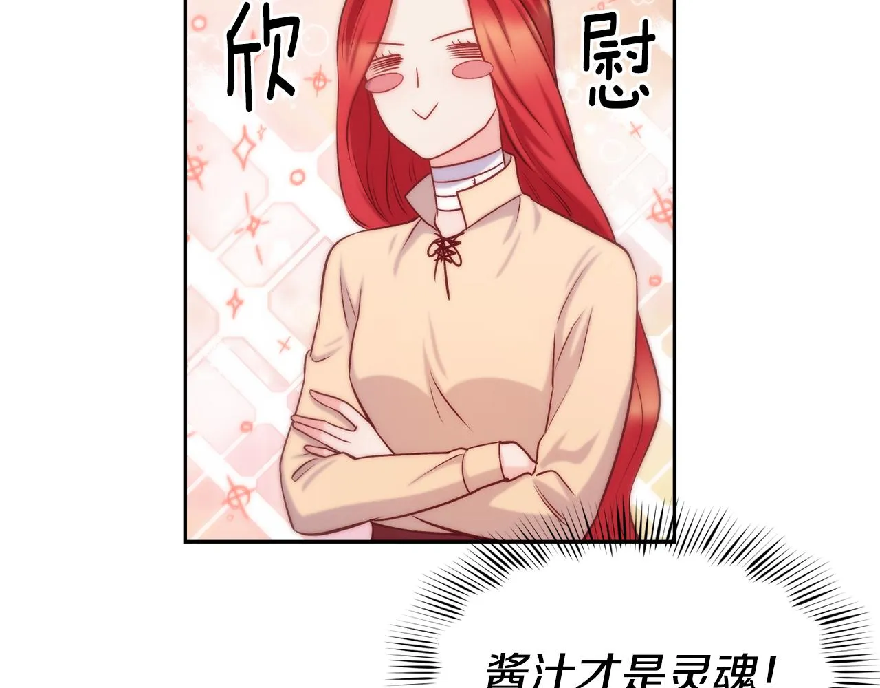 第36话 美食拿捏 第132页