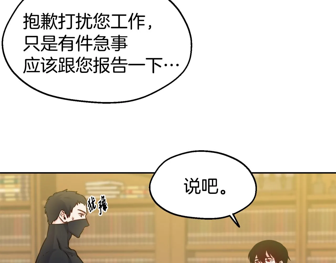 第33话 暴躁姨母 第9页