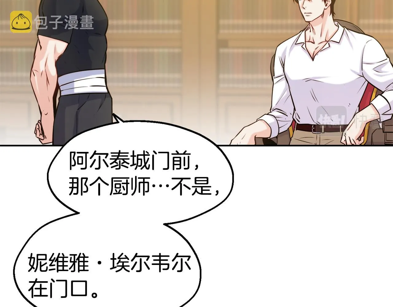 第33话 暴躁姨母 第10页
