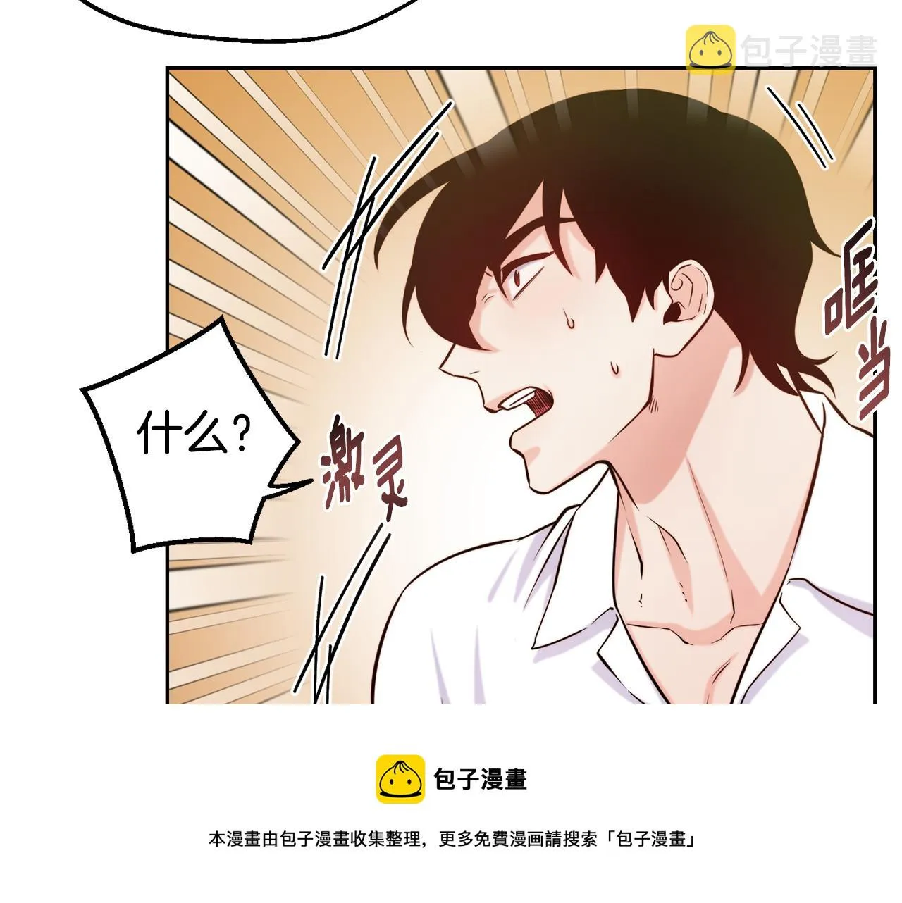 第33话 暴躁姨母 第11页