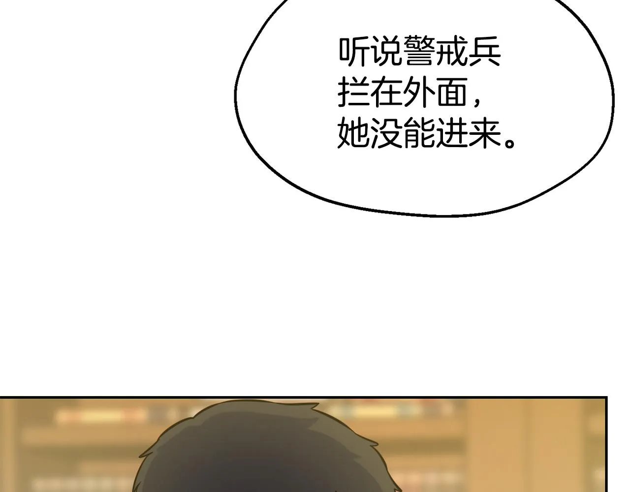 第33话 暴躁姨母 第15页