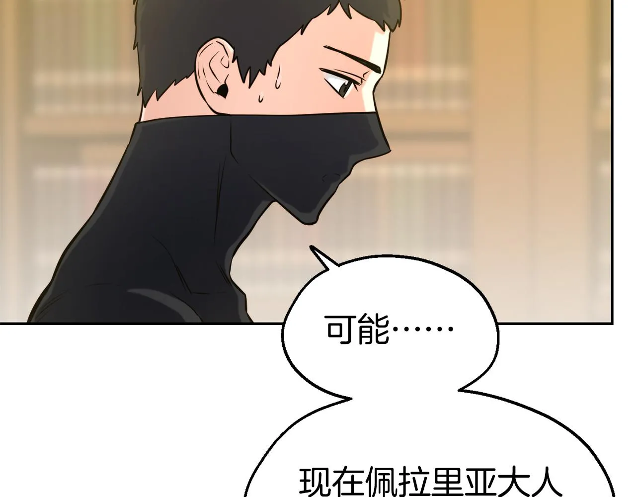 第33话 暴躁姨母 第16页