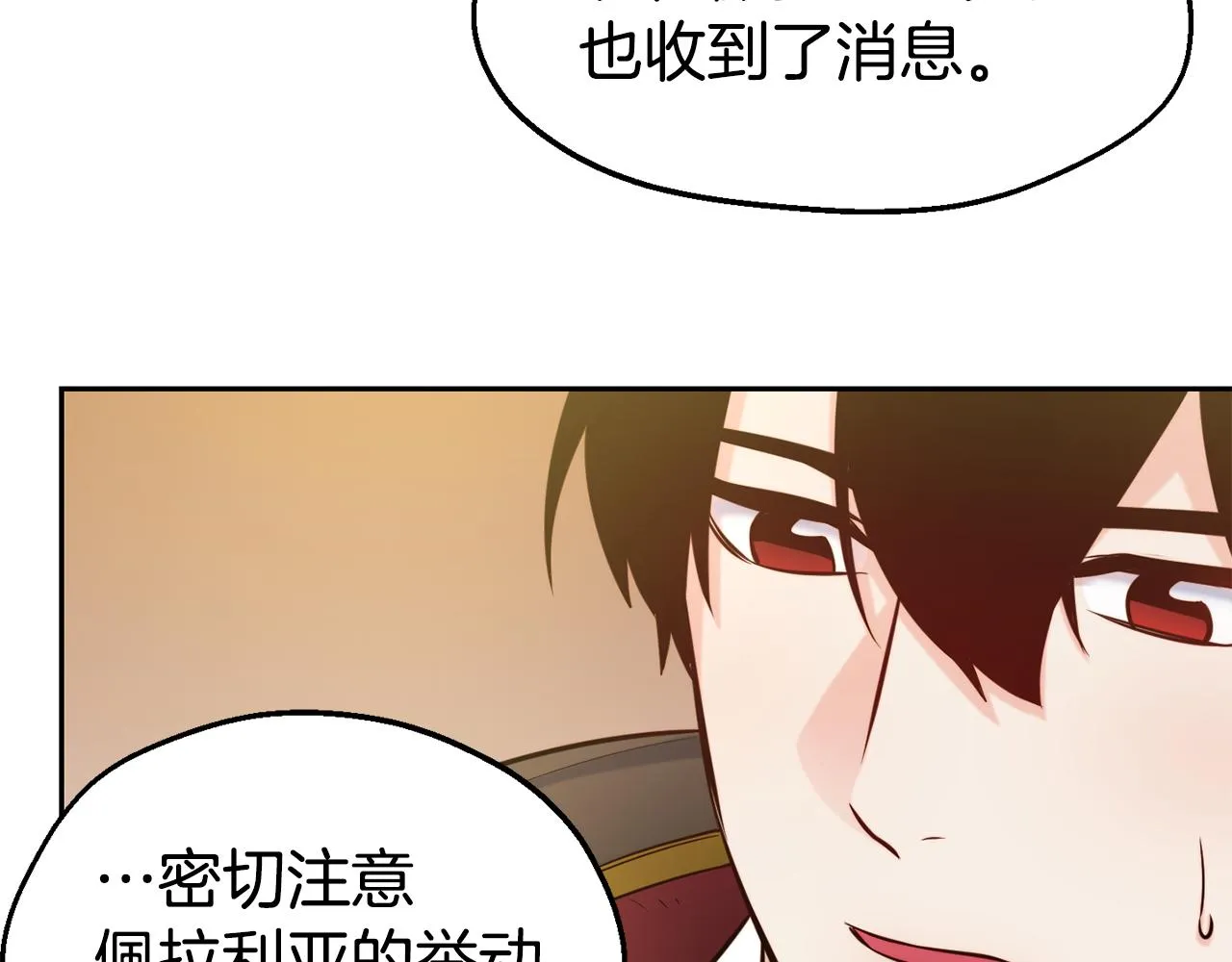 第33话 暴躁姨母 第17页